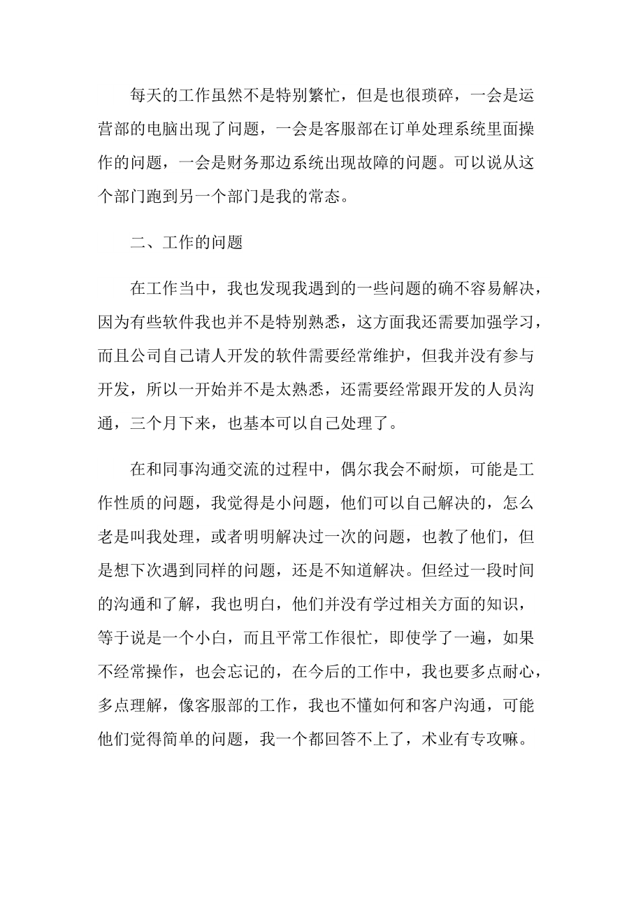 2021员工试用期转正总结.doc_第2页