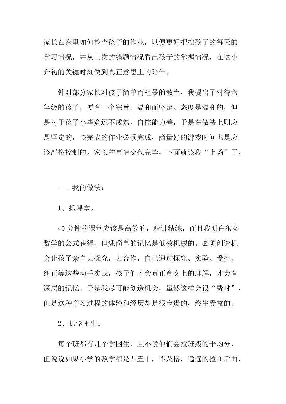 最新进修教师工作总结.doc_第2页