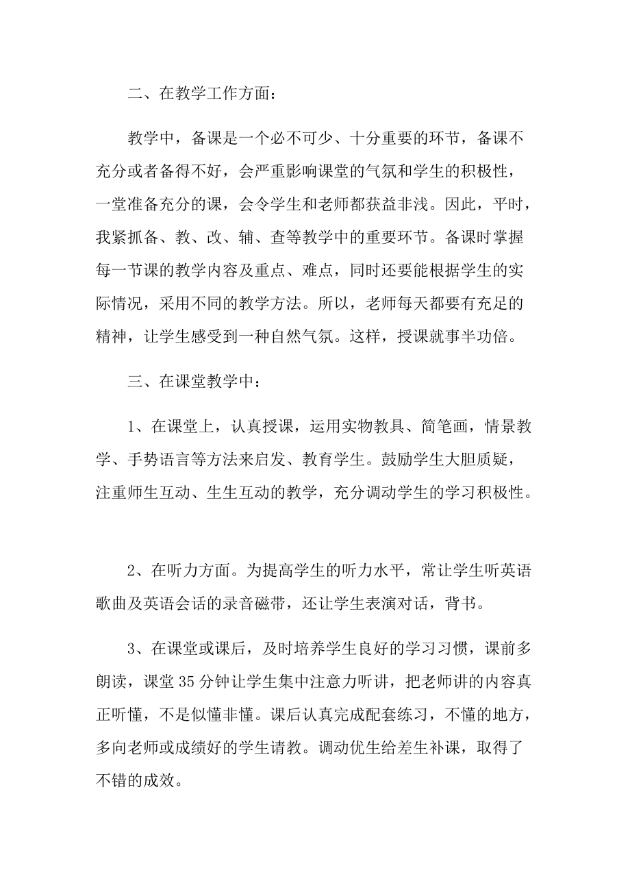 2022教师上半年个人工作总结范文.doc_第2页