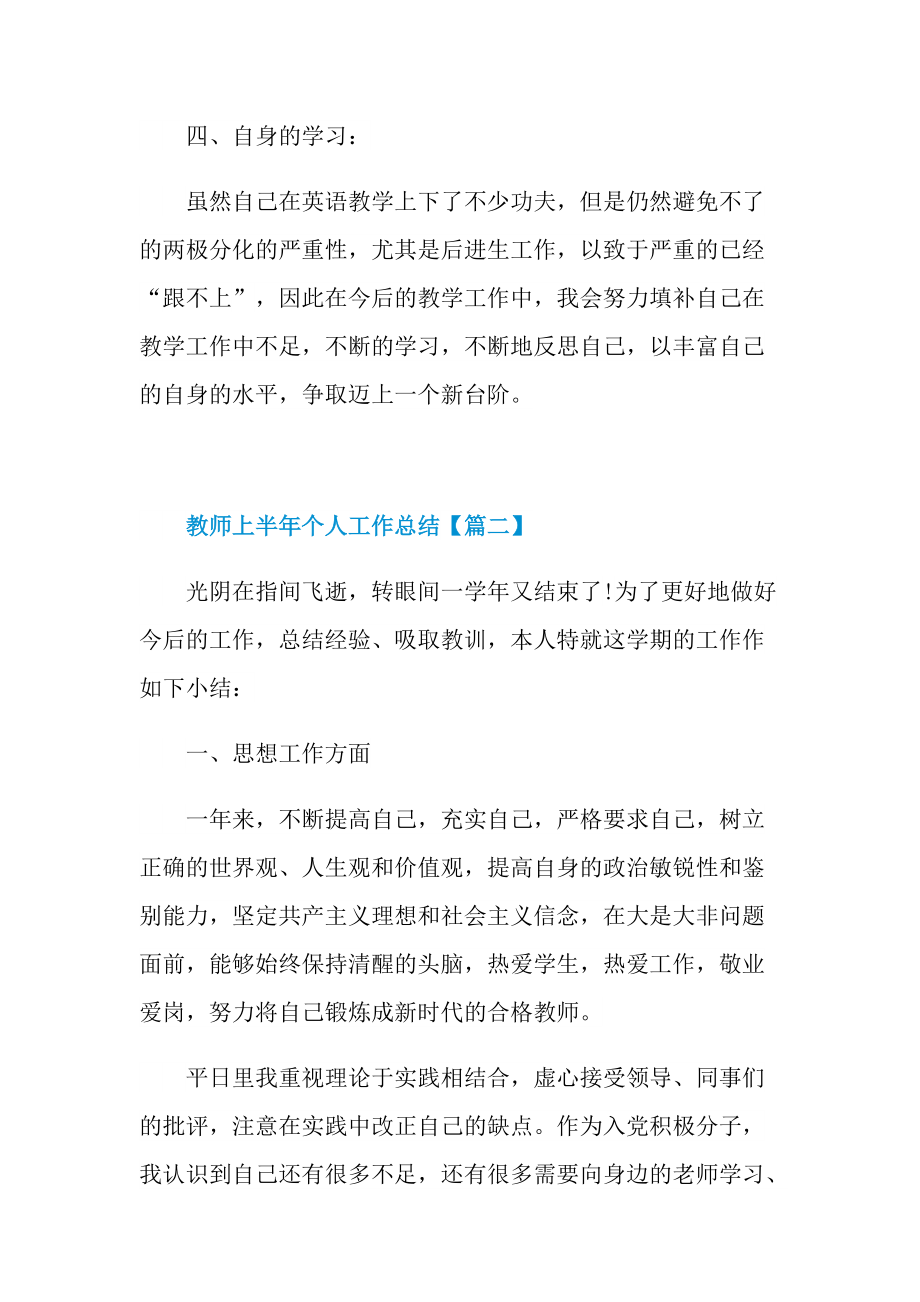 2022教师上半年个人工作总结范文.doc_第3页