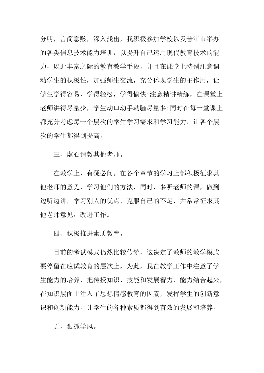 历史教师个人工作总结.doc_第2页