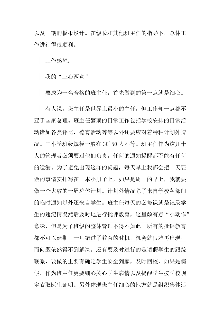 教育类实习总结范文十篇.doc_第2页