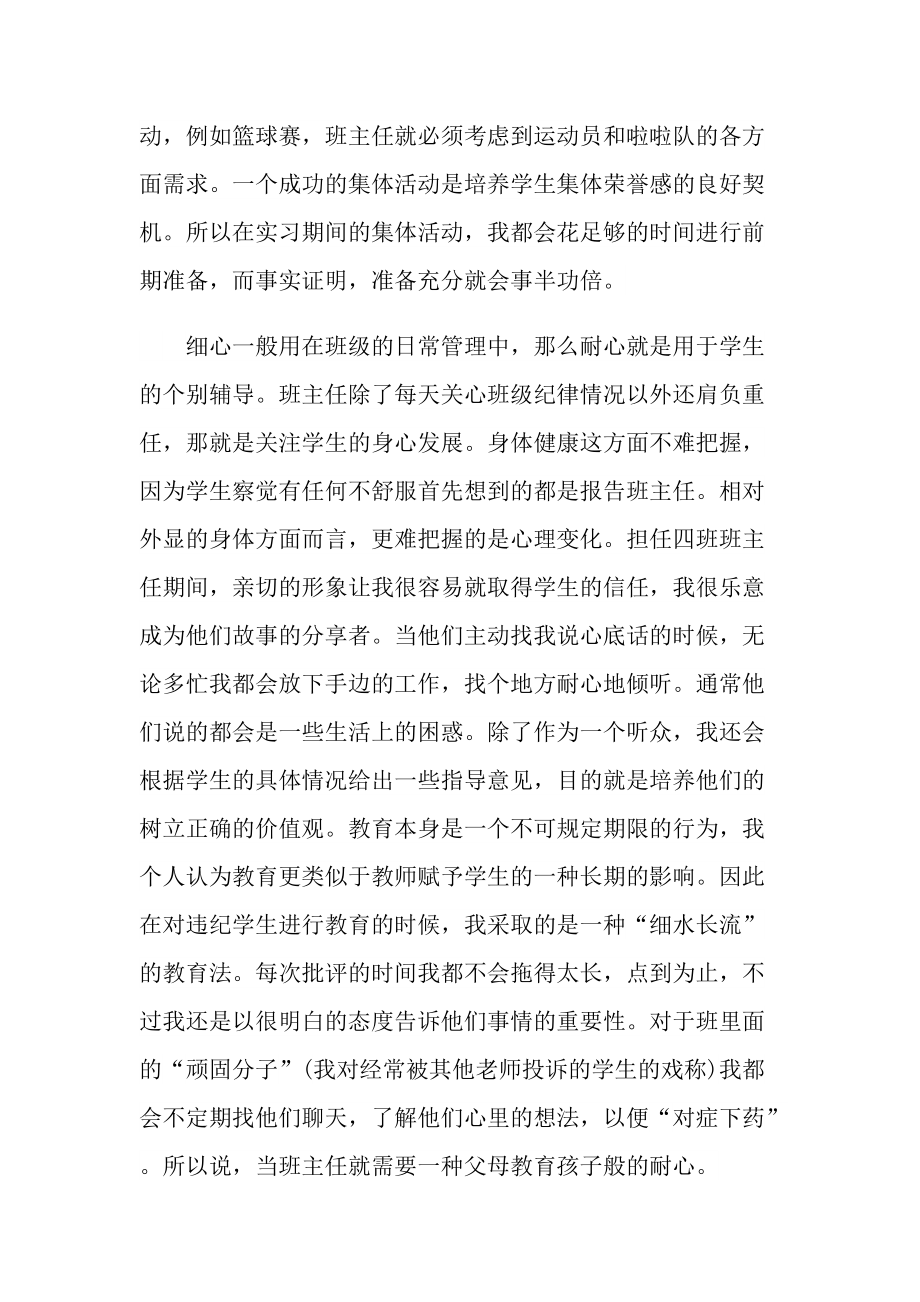 教育类实习总结范文十篇.doc_第3页