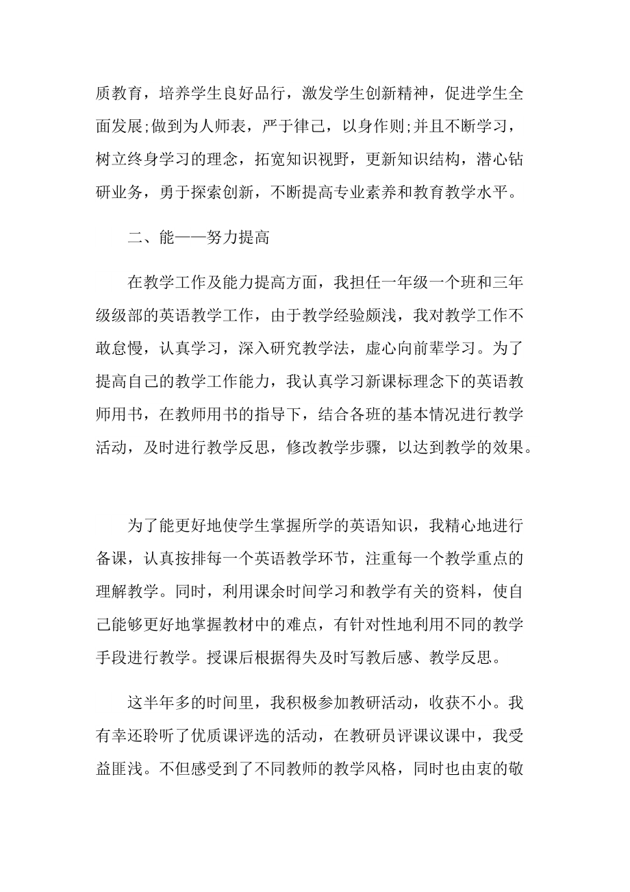 教师个人上半年总结.doc_第2页