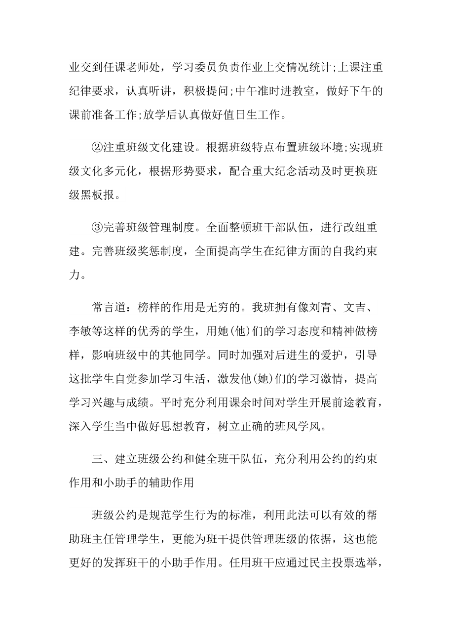 初一教师个人工作总结.doc_第2页