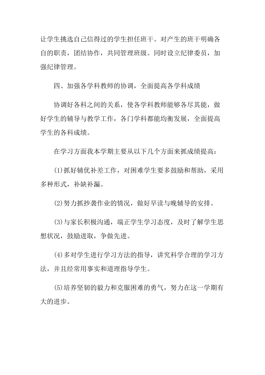 初一教师个人工作总结.doc_第3页