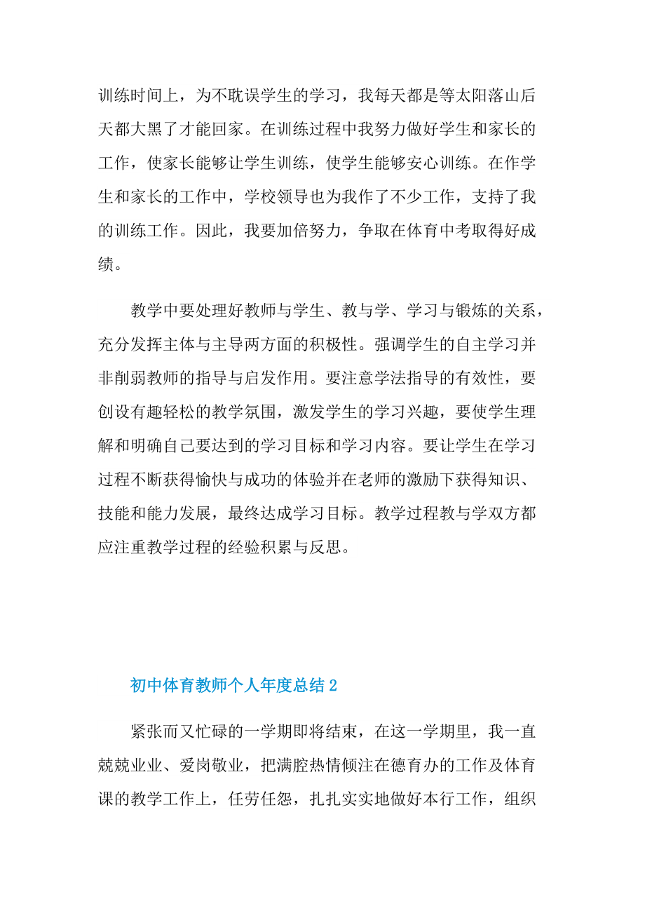 初中体育教师个人年度总结.doc_第3页