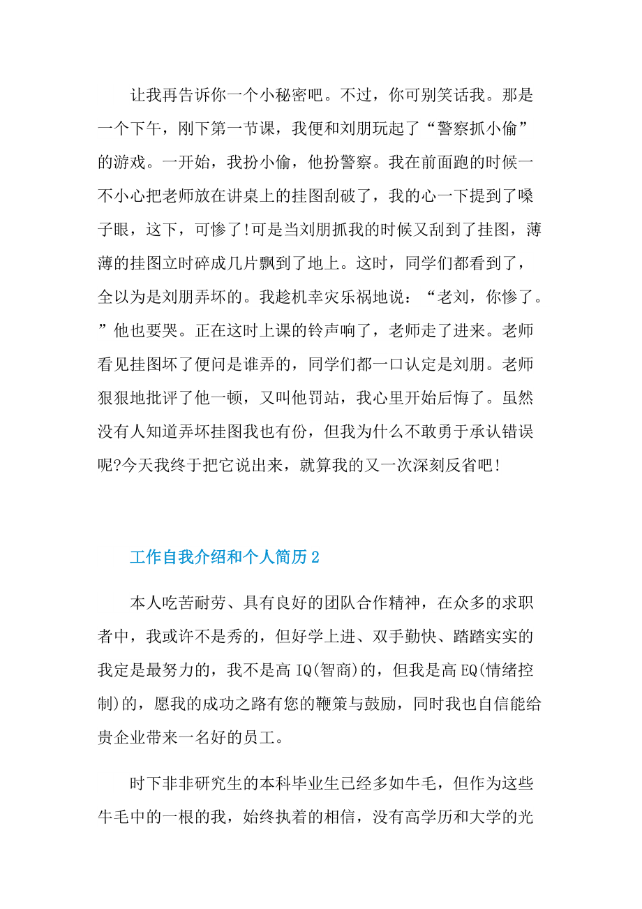 工作自我介绍和个人简历范文.doc_第2页