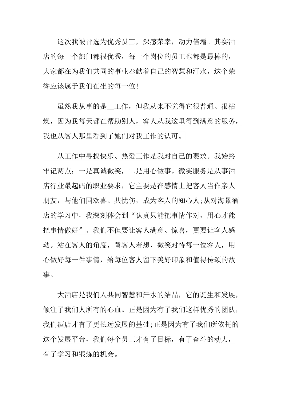 教职工年会发言稿.doc_第2页