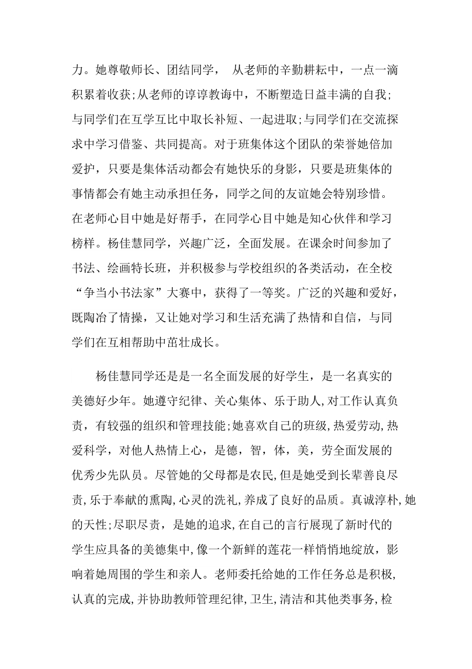 尊敬师长的个人事迹.doc_第2页