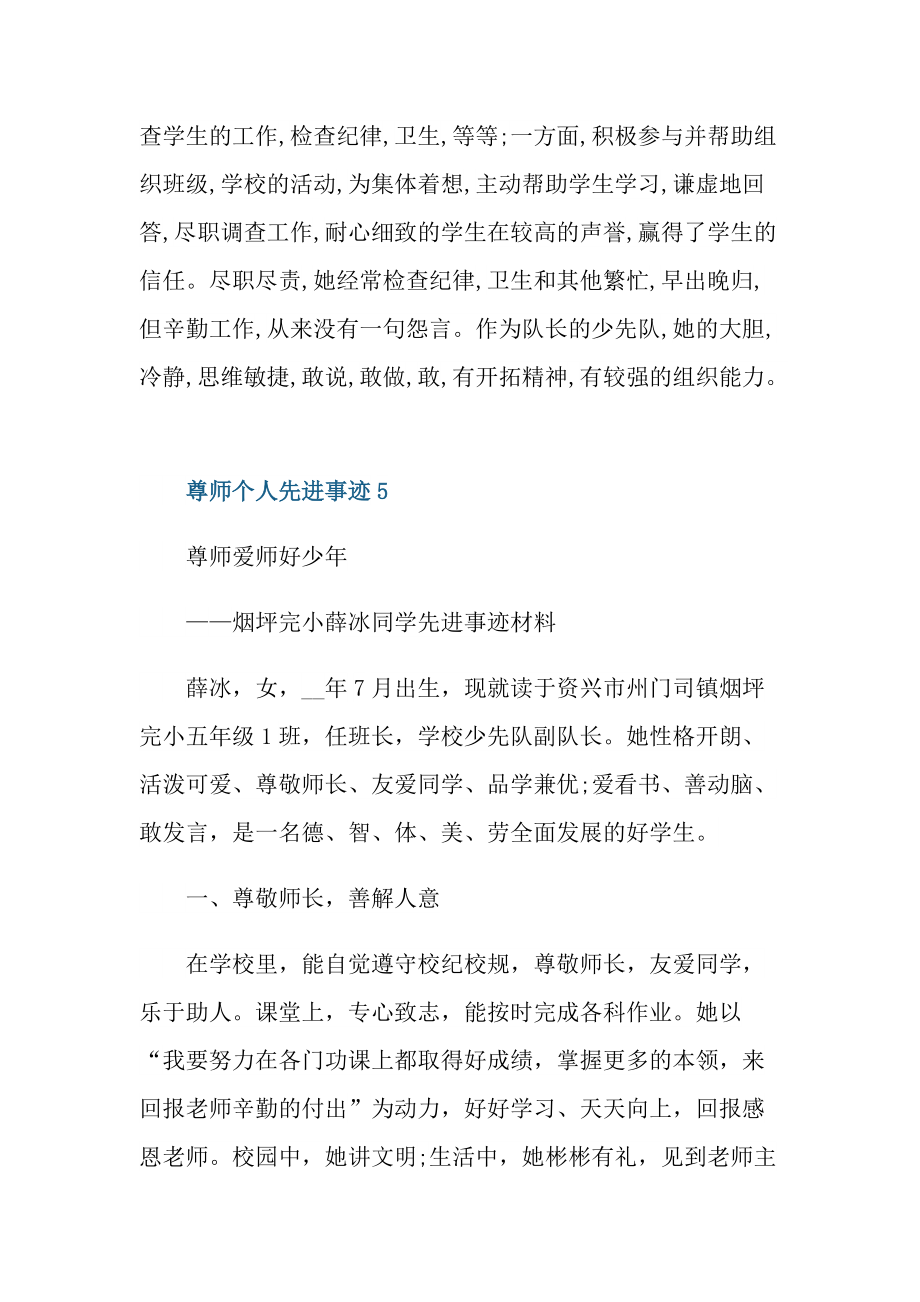 尊敬师长的个人事迹.doc_第3页