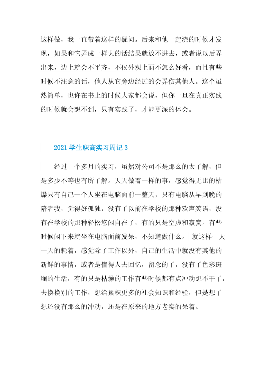 2021学生职高实习周记.doc_第2页