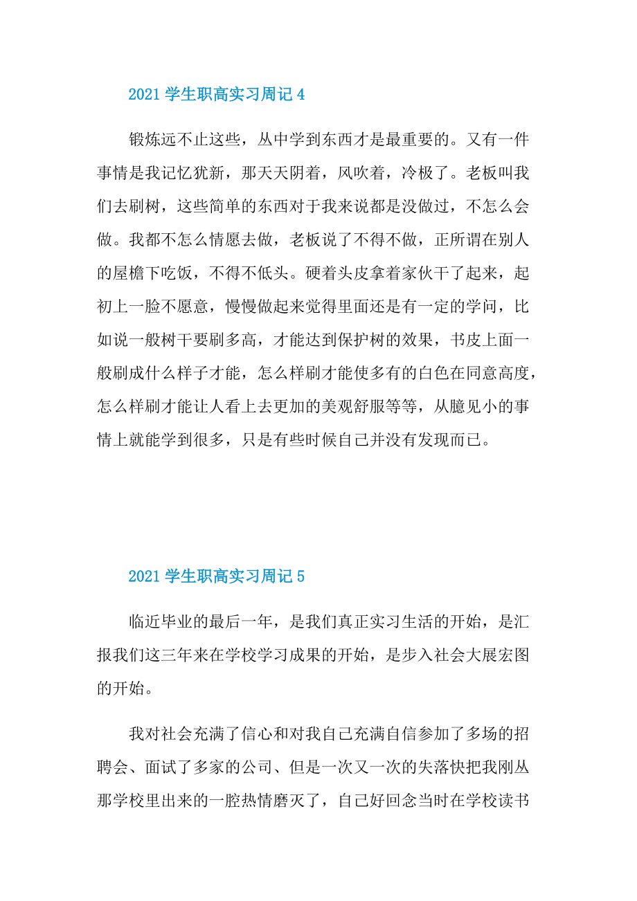 2021学生职高实习周记.doc_第3页