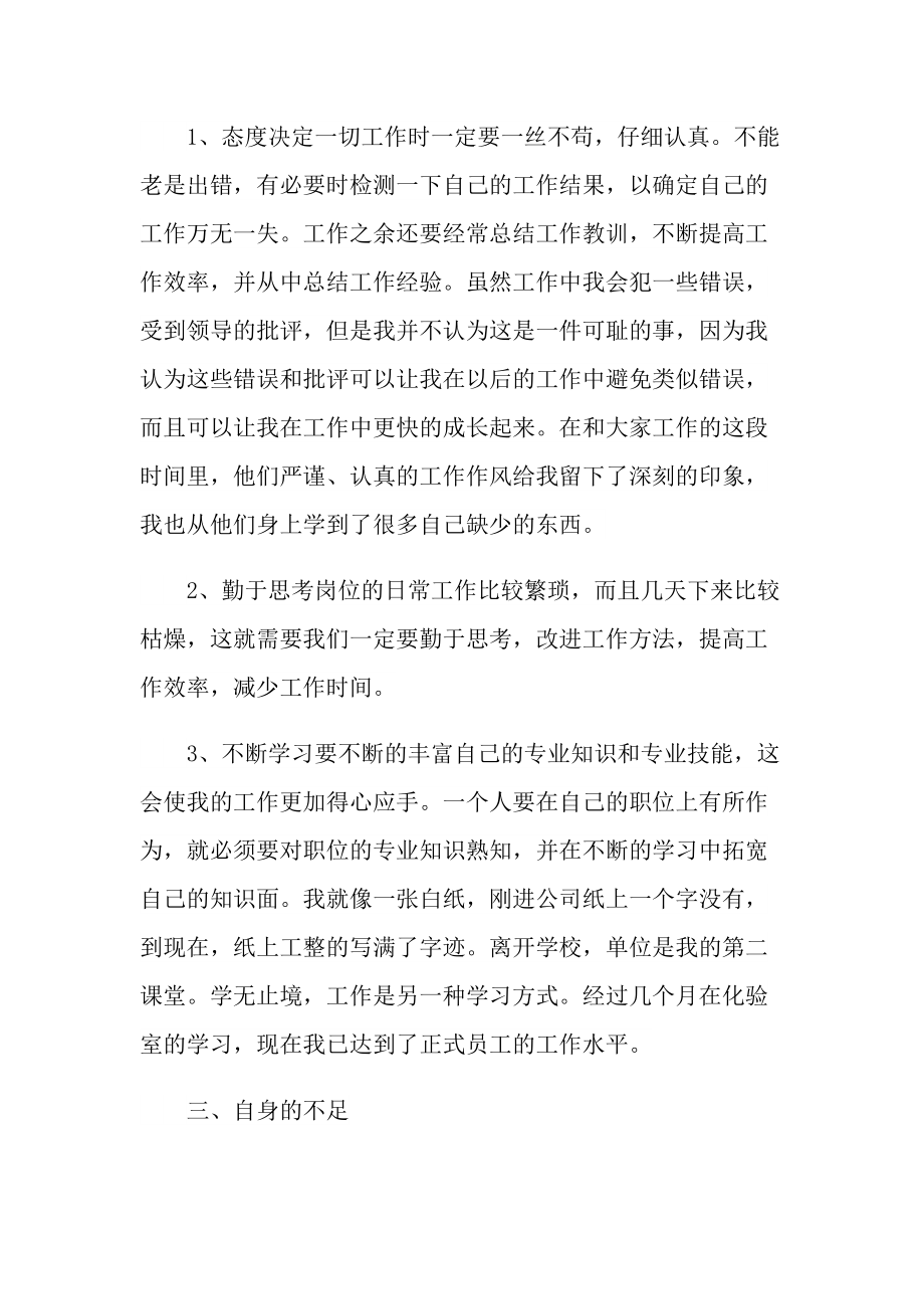 质检员个人实习总结600字.doc_第2页