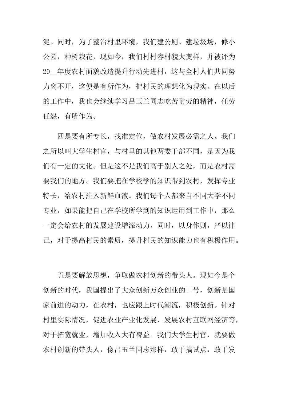 个人先进事迹学习心得体会.doc_第3页