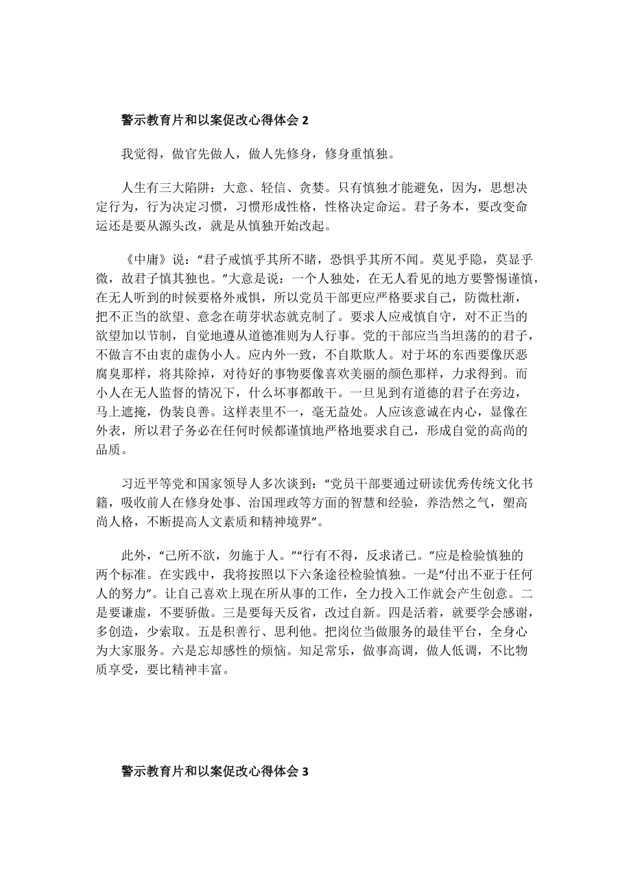 警示教育片和以案促改心得体会.doc_第2页