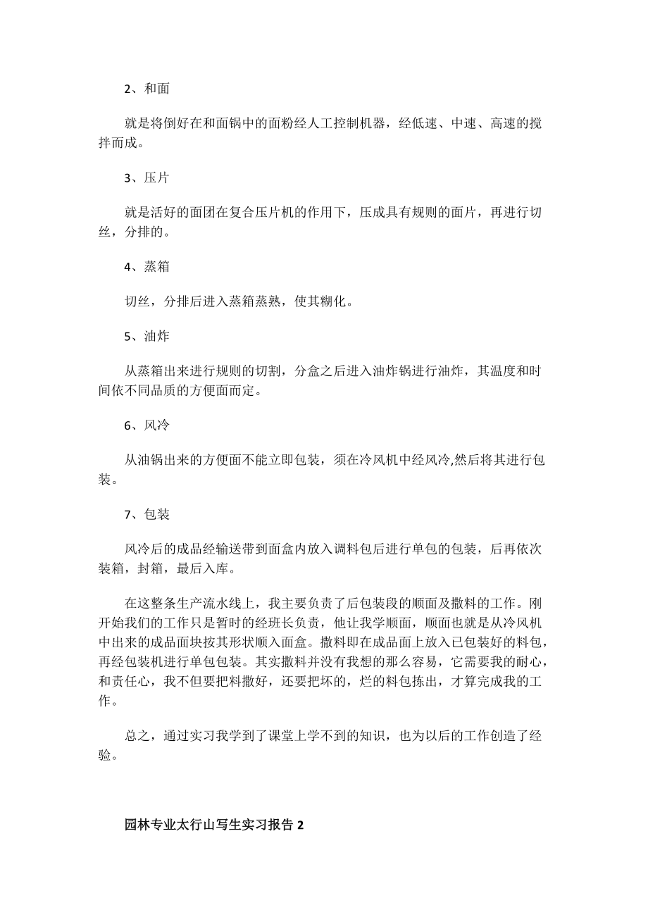 园林专业太行山写生实习报告.doc_第2页