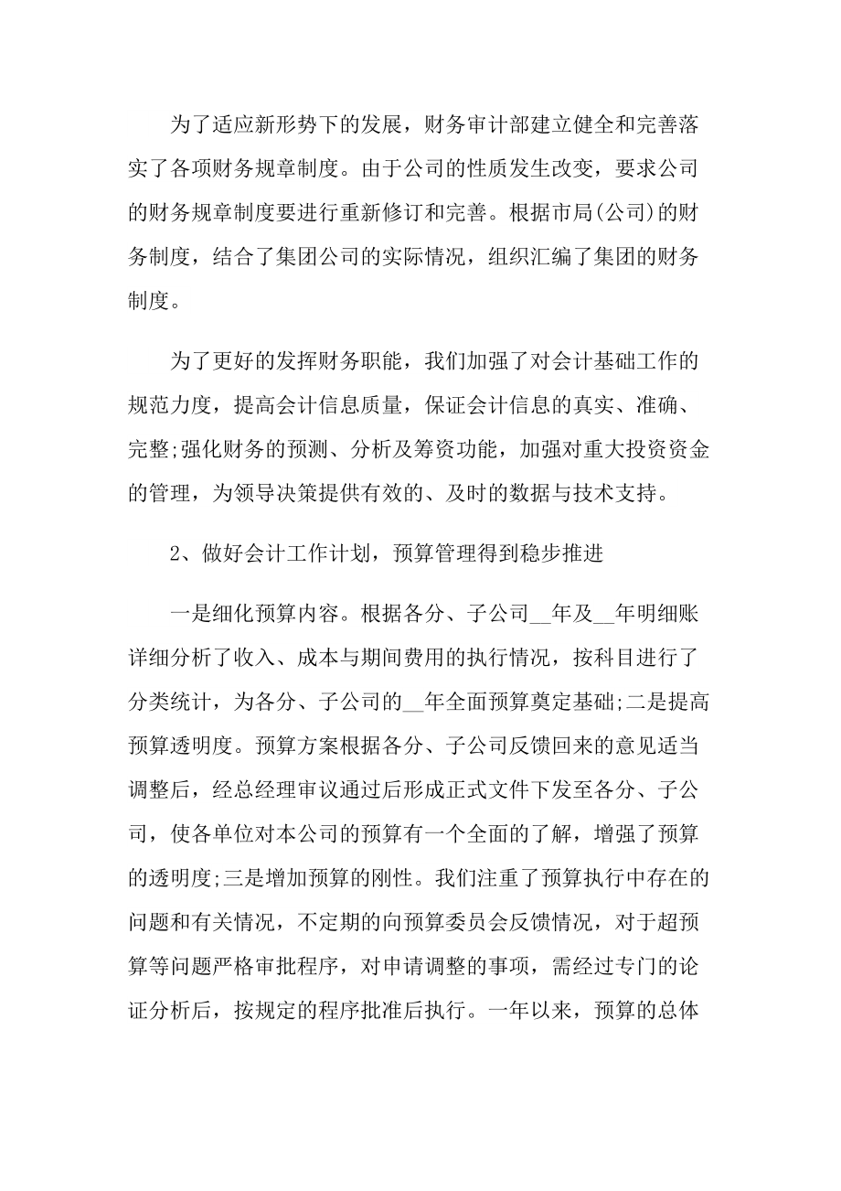 年度会计结算工作总结十篇.doc_第2页