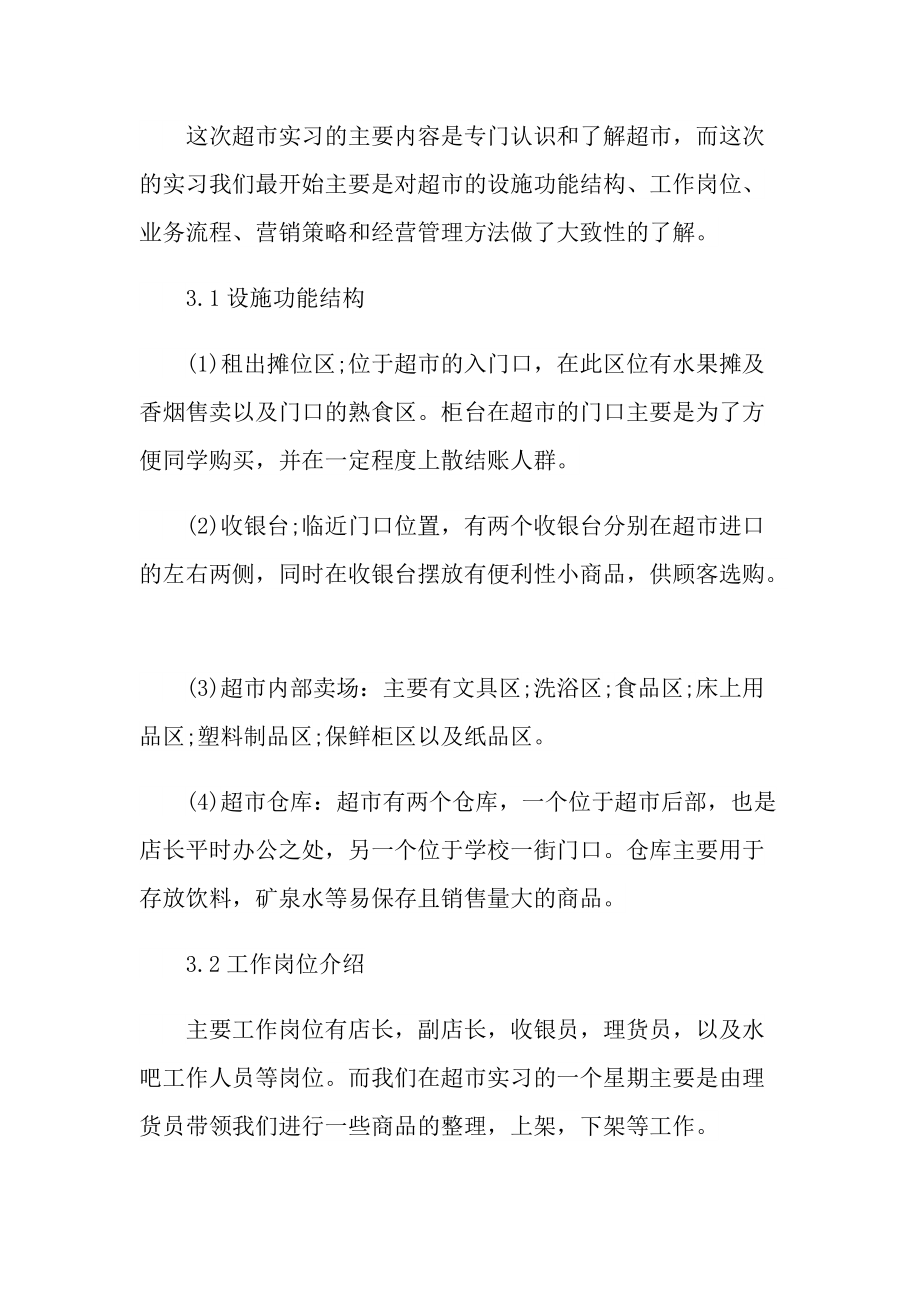 超市个人实习工作总结报告.doc_第2页