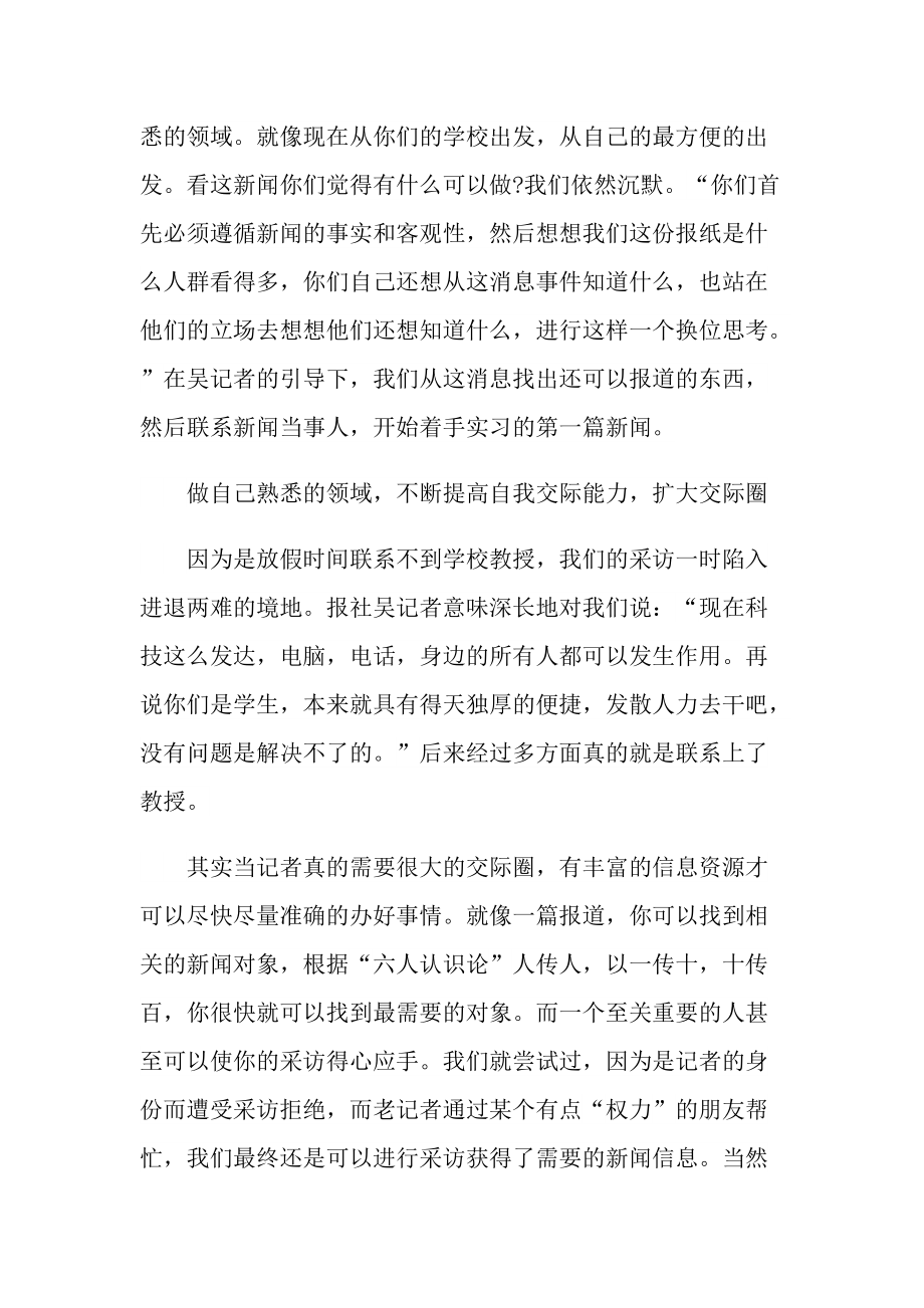 报社实习总结十篇.doc_第2页