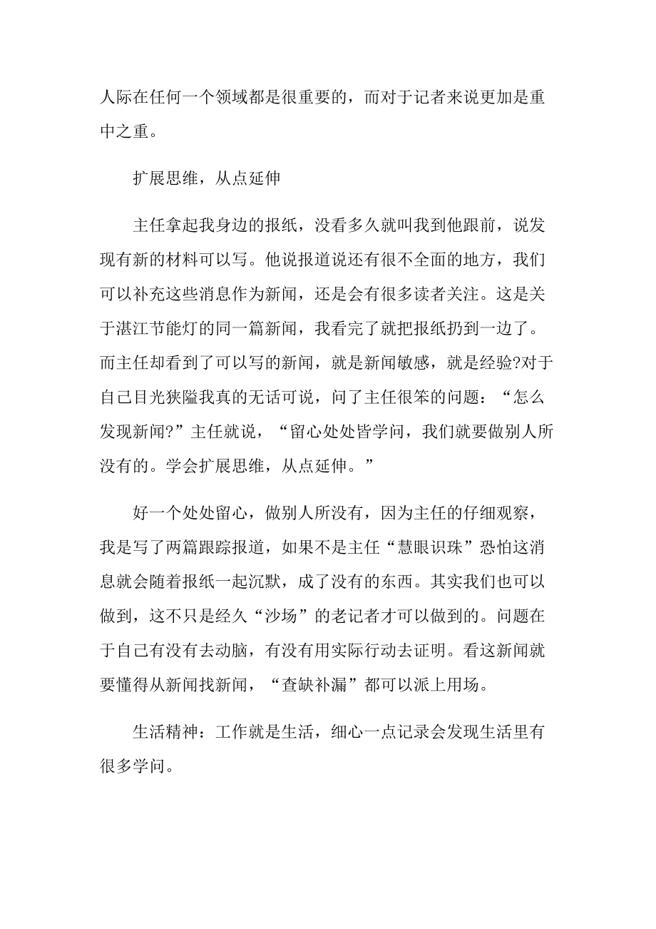 报社实习总结十篇.doc_第3页