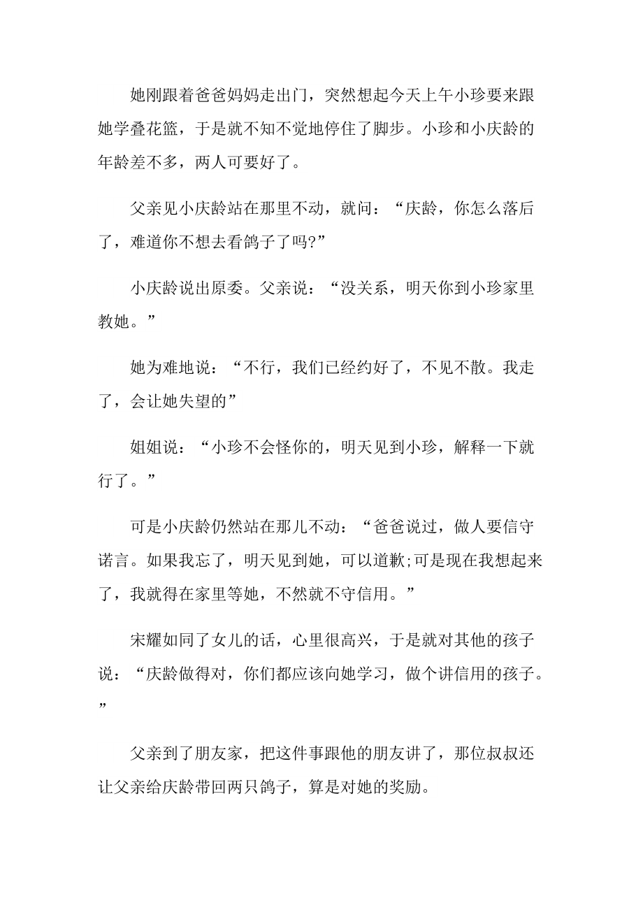 中国诚信名人优秀事迹.doc_第2页