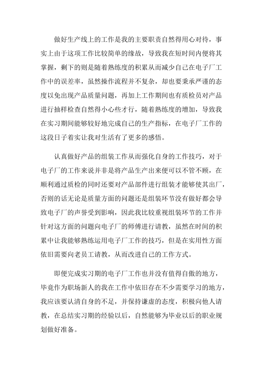 工厂员工实习个人总结.doc_第2页