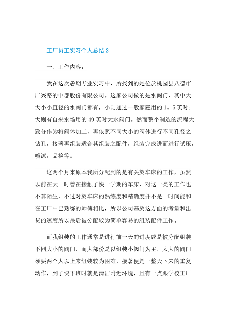 工厂员工实习个人总结.doc_第3页