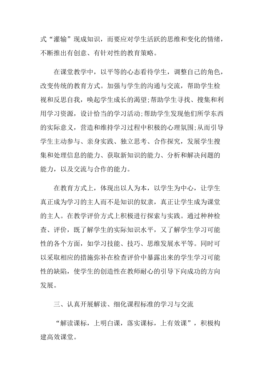 政治教师年终个人工作总结.doc_第2页