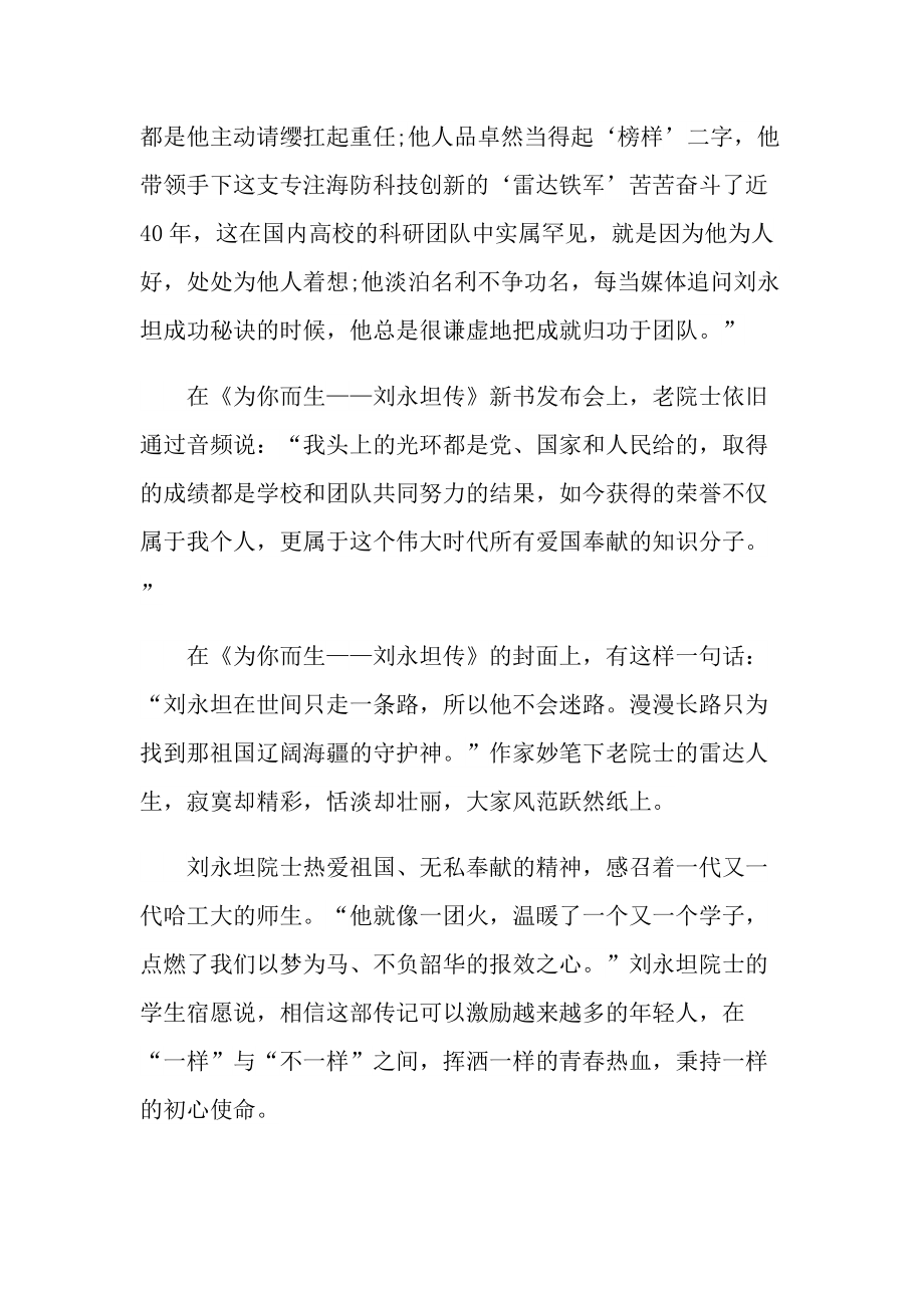 时代楷模刘永坦个人先进事迹心得体会2021.doc_第2页