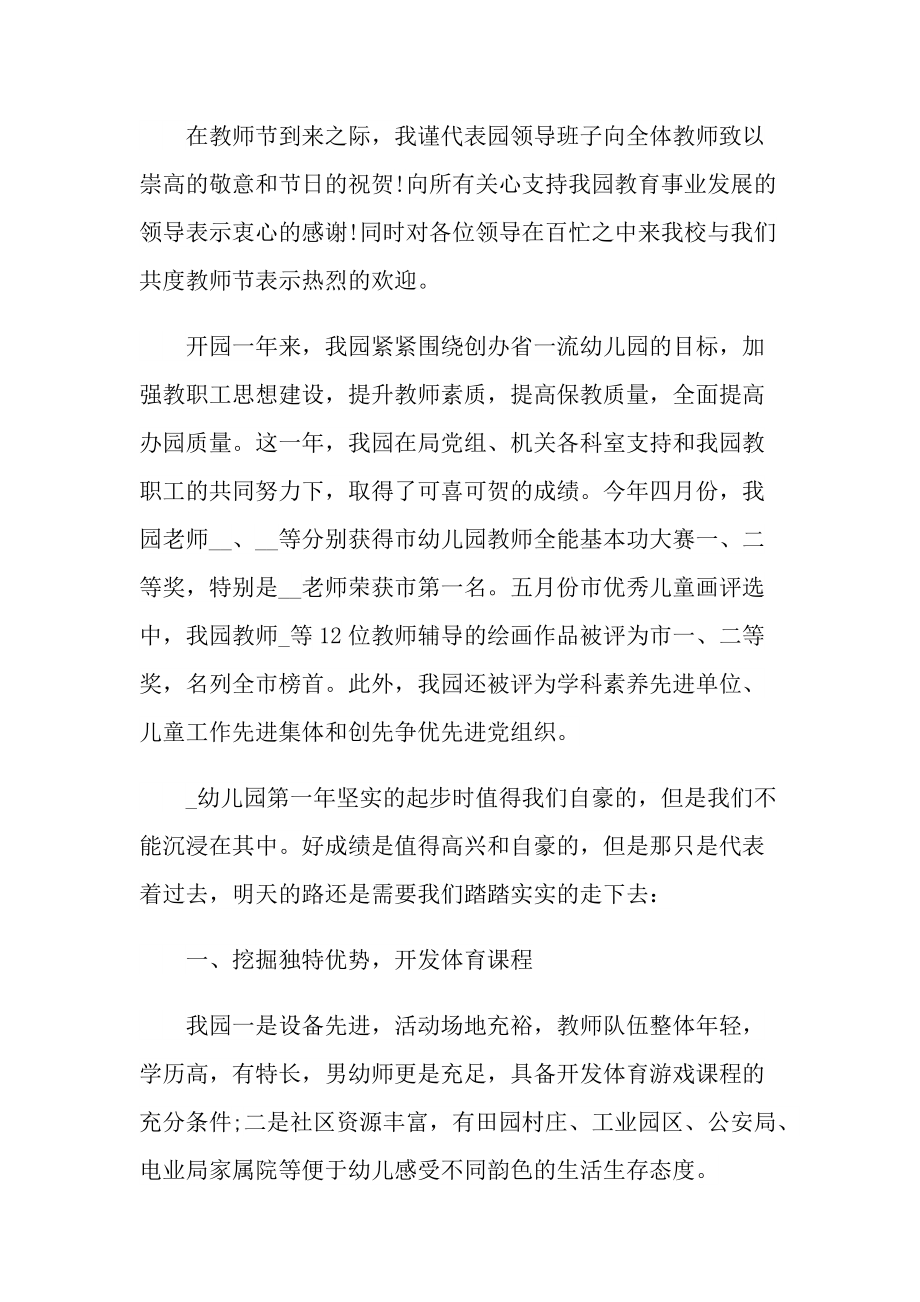 2021教师节表彰大会演讲致辞.doc_第3页