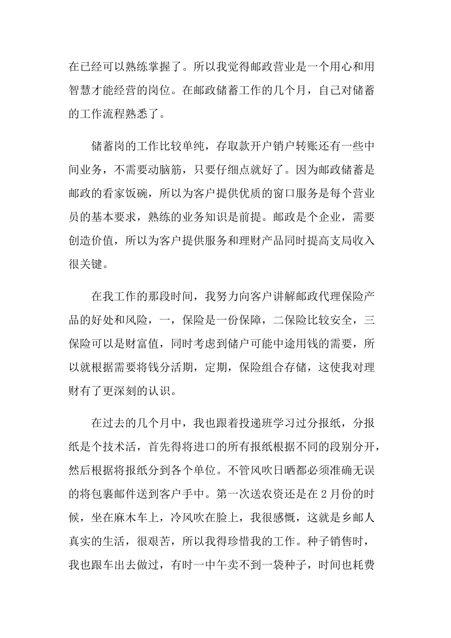 2021年邮政员工年度个人工作总结报告.doc_第2页