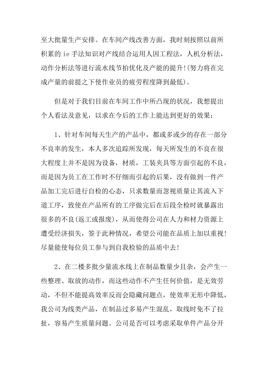 质检试用期个人实习总结600字.doc_第3页