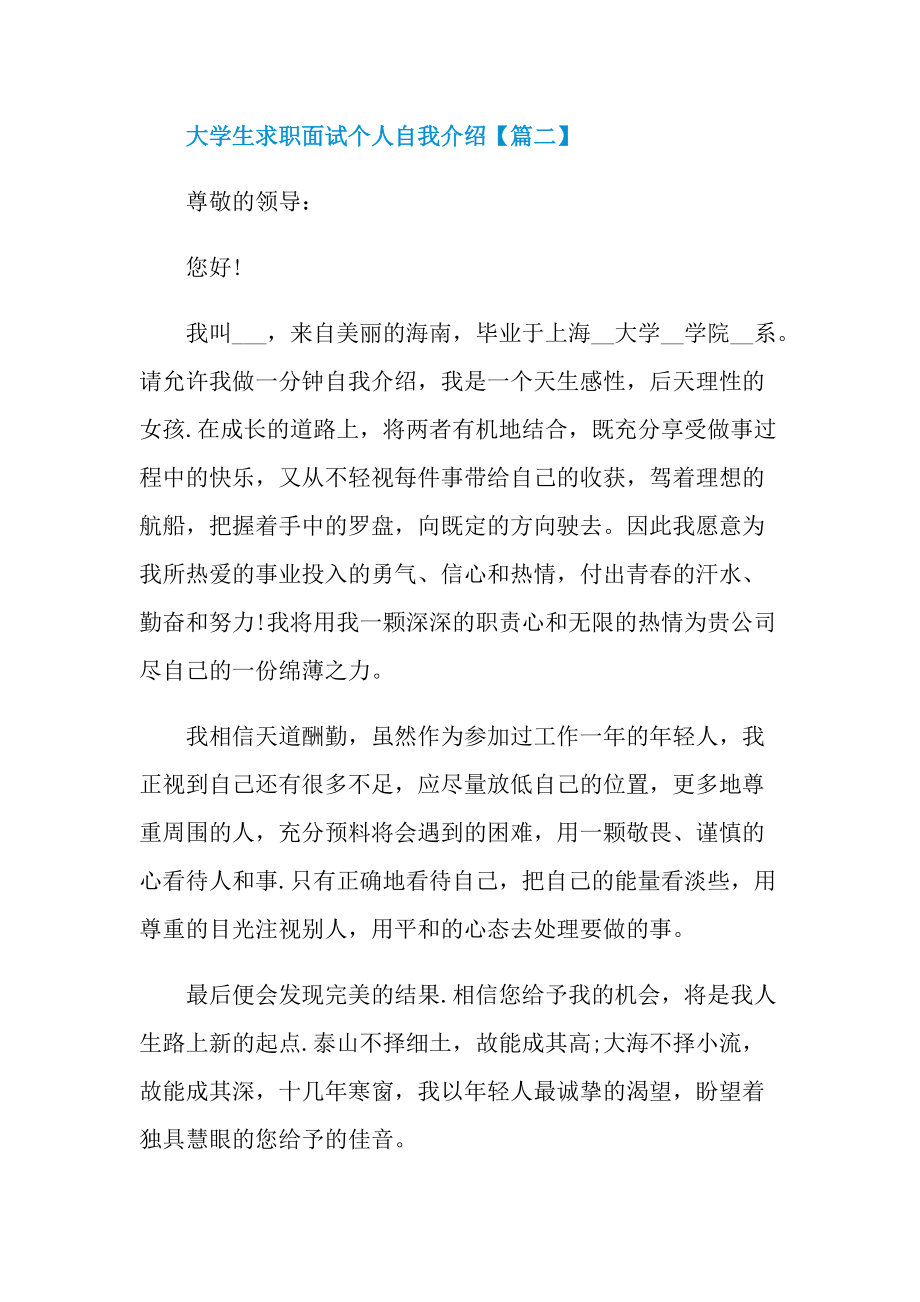 大学生求职面试个人自我介绍7篇.doc_第2页