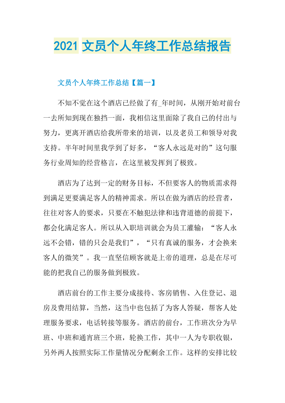 2021文员个人年终工作总结报告.doc_第1页