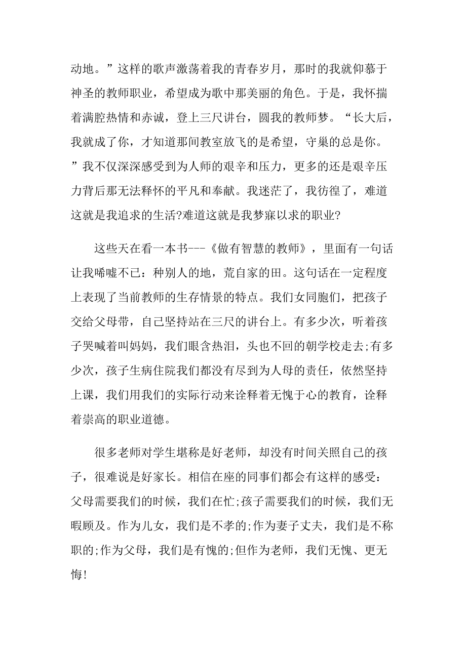 教师师德演讲稿模板.doc_第2页