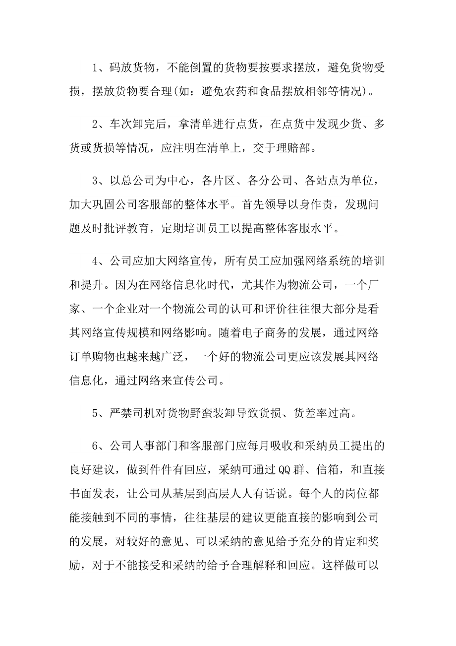 物流毕业实习总结.doc_第2页