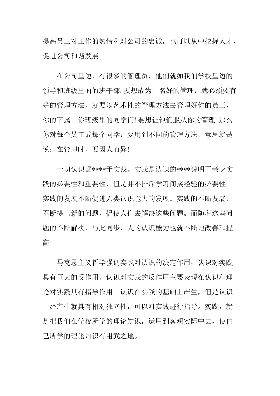 物流毕业实习总结.doc_第3页