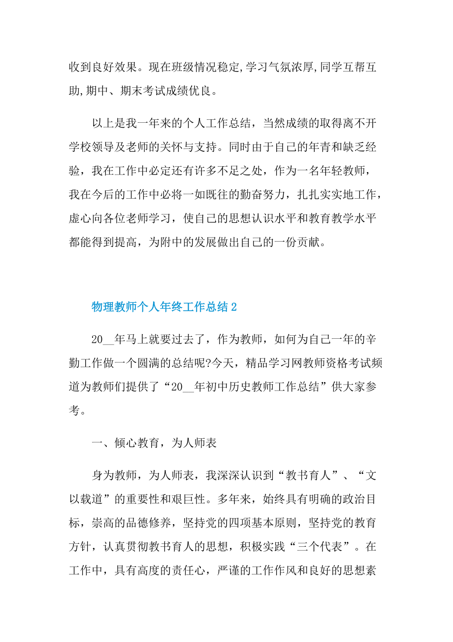 物理教师个人年终工作总结.doc_第3页