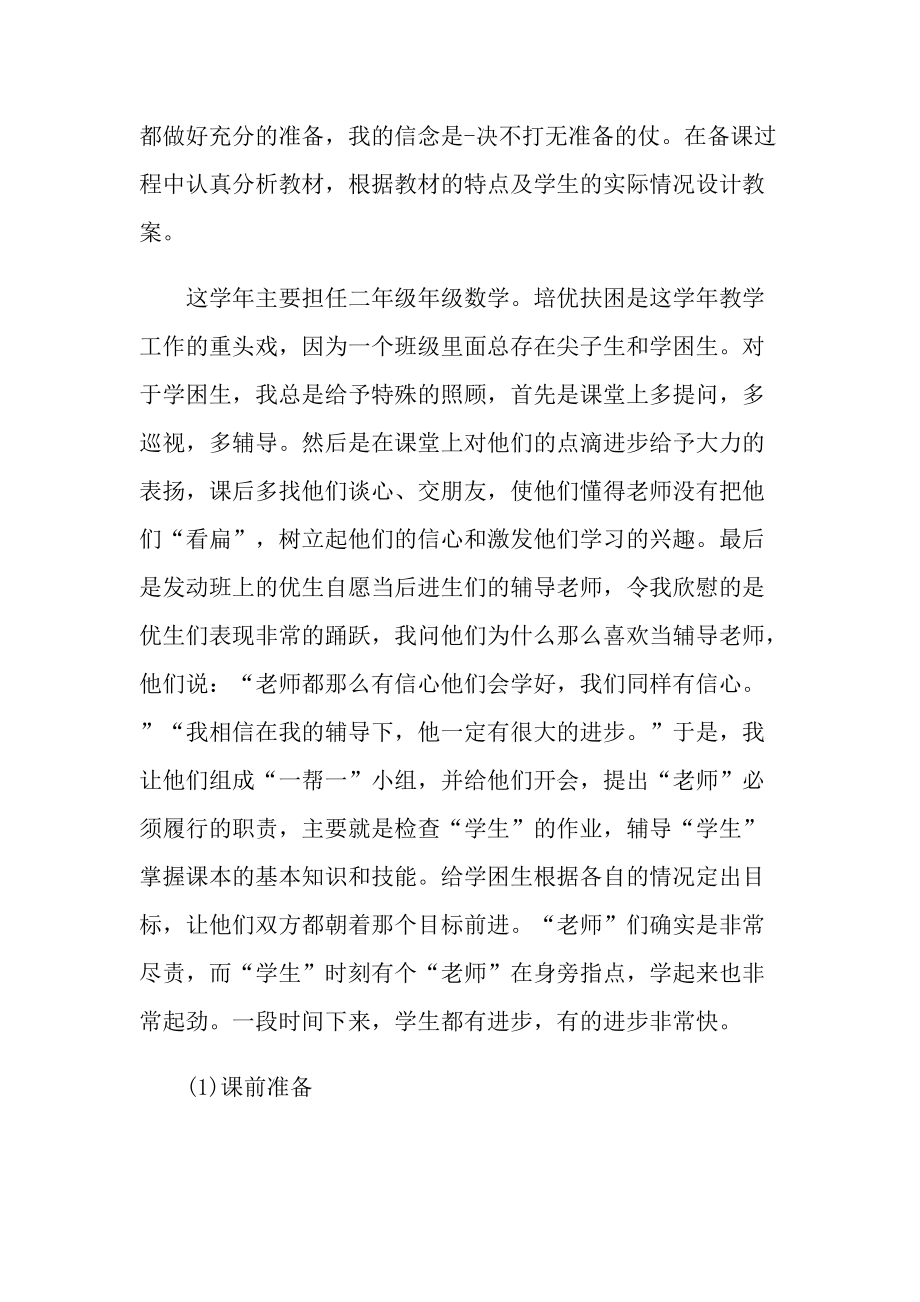 教师工作总结常规工作计划十篇.doc_第2页