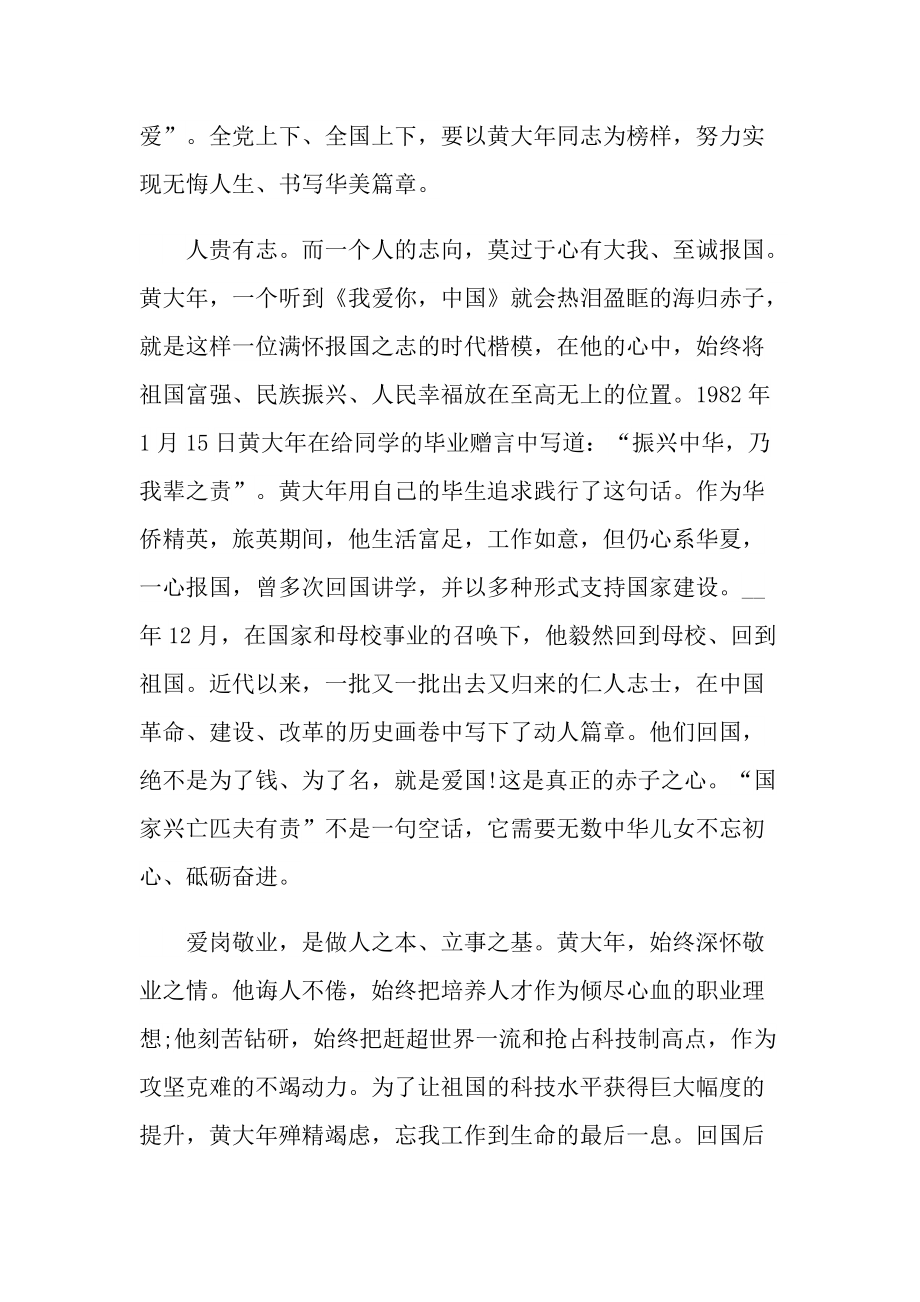 学习黄大年个人先进事迹心得与感想2021.doc_第2页