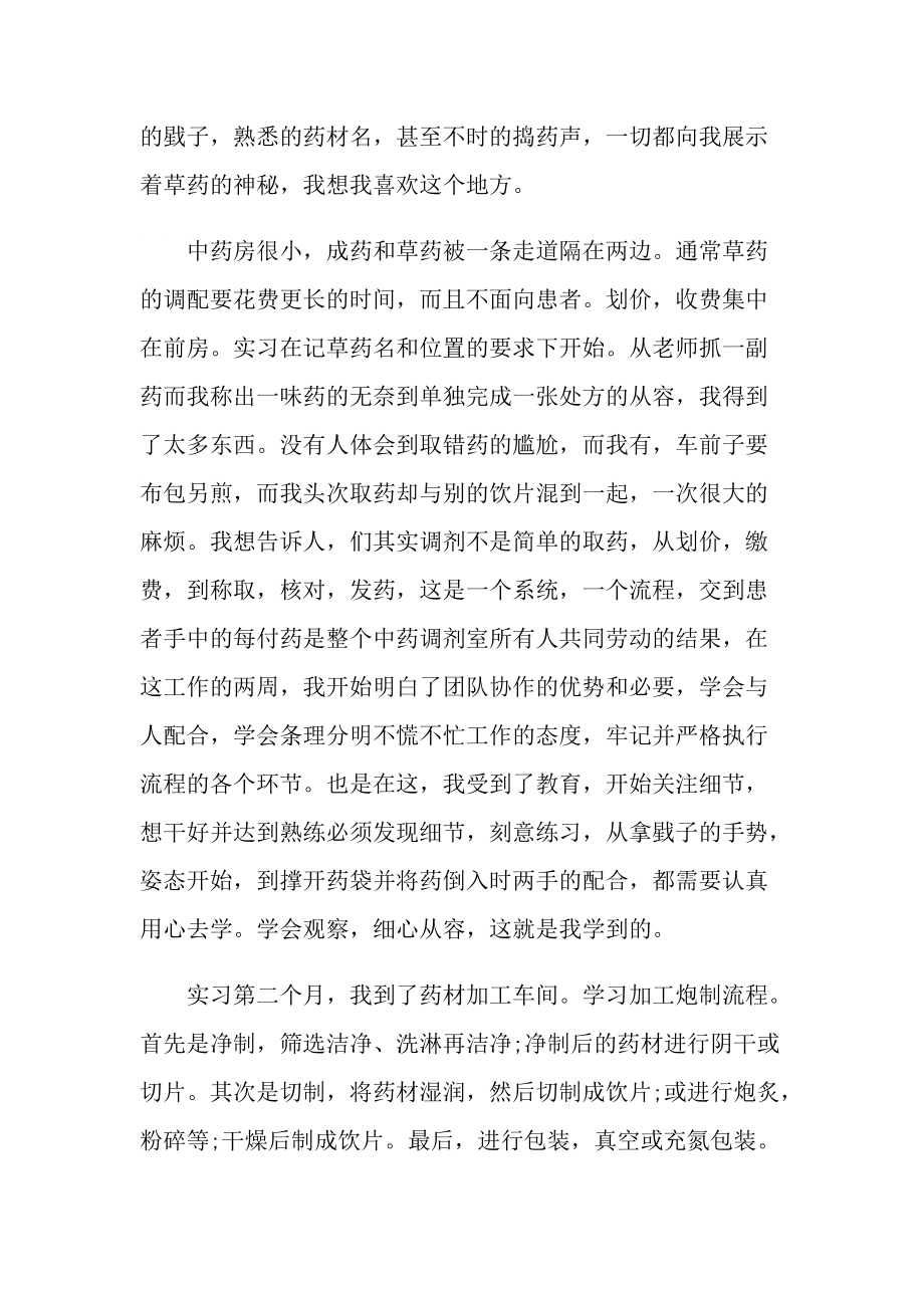 药厂个人实习总结600字.doc_第2页