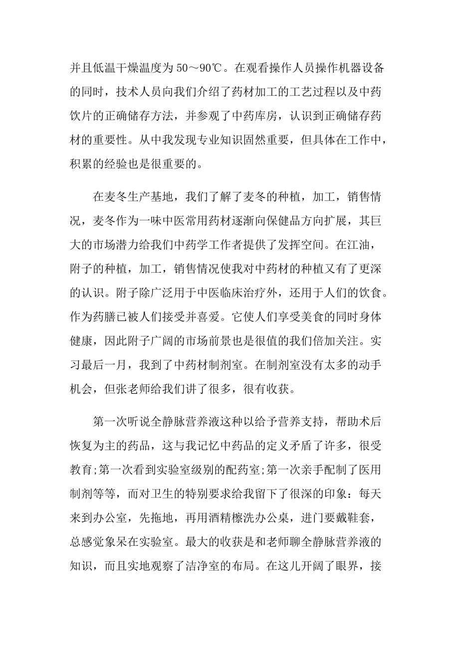 药厂个人实习总结600字.doc_第3页