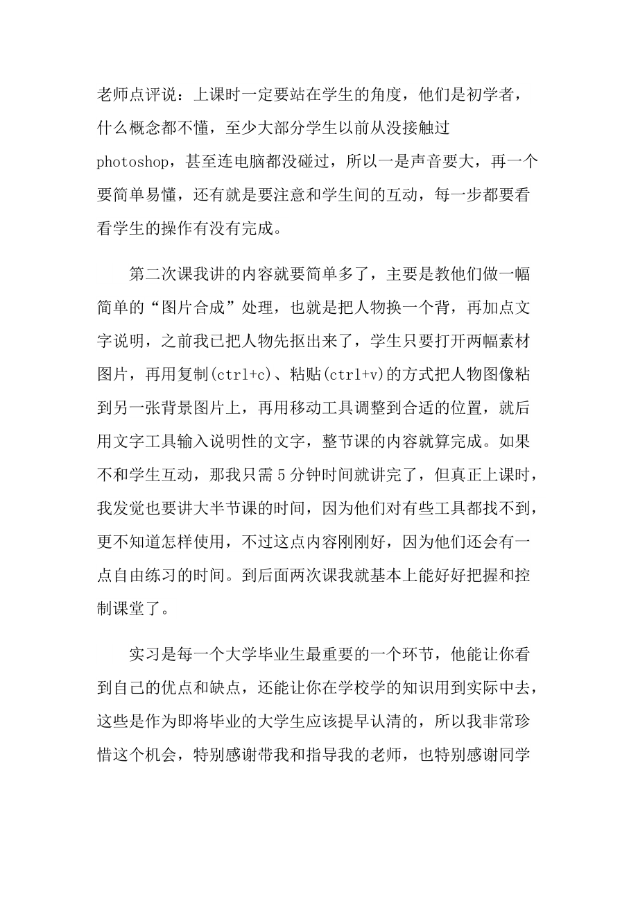 教育实习的自我总结十篇.doc_第2页