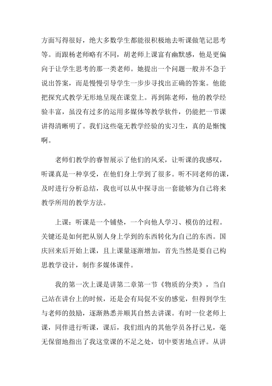 2022教育专业实习报告.doc_第2页