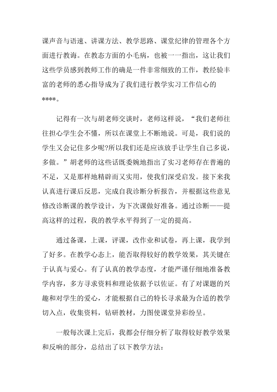 2022教育专业实习报告.doc_第3页