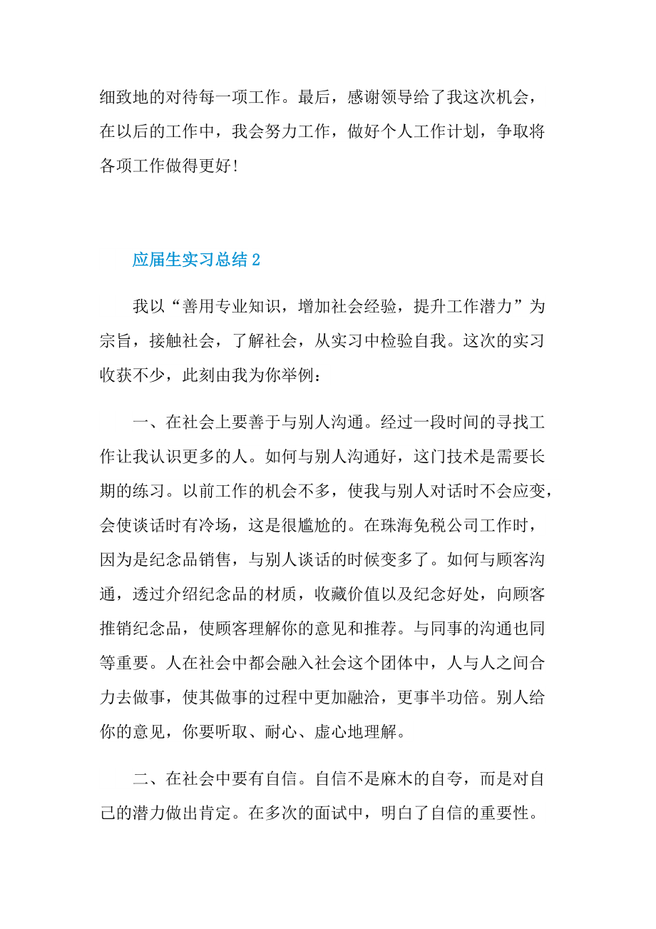 应届生实习总结例文.doc_第3页