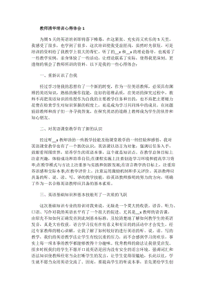 教师清华培训心得体会.doc