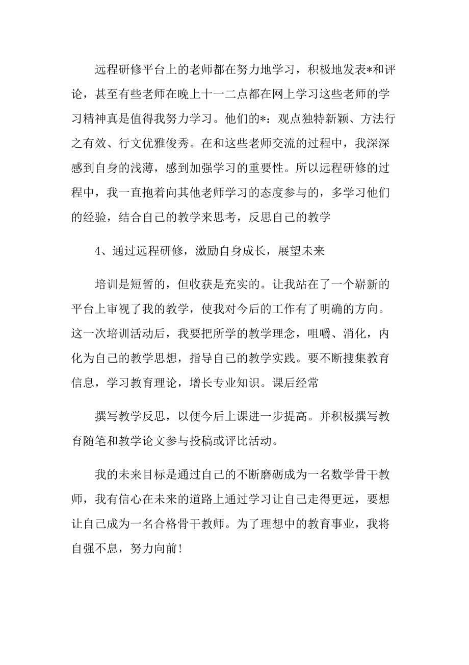 教师综合培训的心得体会5篇.doc_第2页