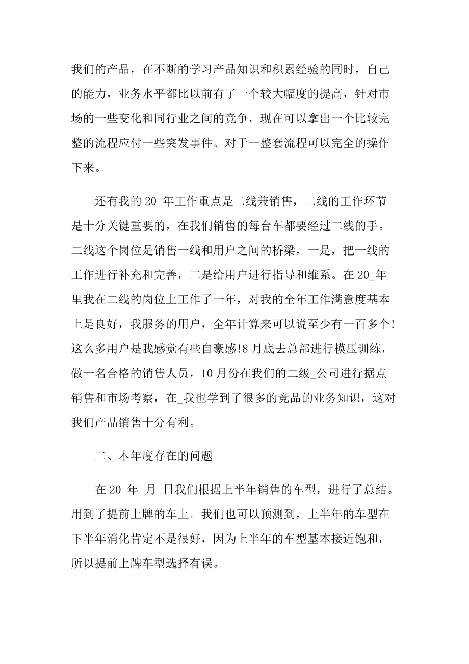 汽车销售工作总结大全.doc_第2页